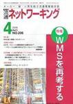 流通ネットワーキング 4月号 (発売日2006年04月05日) 表紙