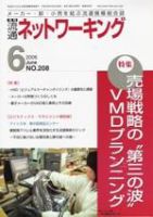 流通ネットワーキング 6月号 (発売日2006年06月05日) 表紙