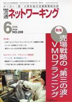 流通ネットワーキング 6月号 (発売日2006年06月05日) 表紙