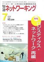 流通ネットワーキング 7月号 (発売日2006年07月05日) 表紙