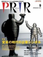 広報会議 06年9月号 (発売日2006年08月01日) 表紙