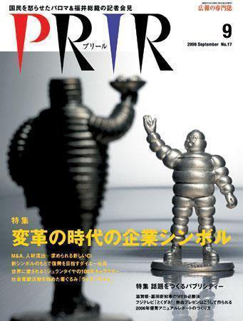 広報会議 06年9月号 (発売日2006年08月01日) 表紙