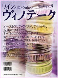 Vinotheque(ヴィノテーク) 2006年8月号 (発売日2006年08月01日) 表紙