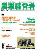 農業経営者 127 (発売日2006年08月01日) 表紙