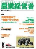 農業経営者 127 (発売日2006年08月01日) 表紙