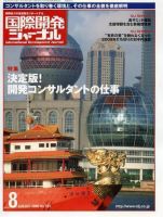 国際開発ジャーナル No.597 表紙