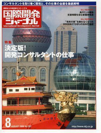 国際開発ジャーナル No.597 (発売日2006年08月01日) 表紙