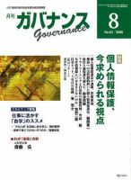 月刊　ガバナンス 2006年8月号 表紙