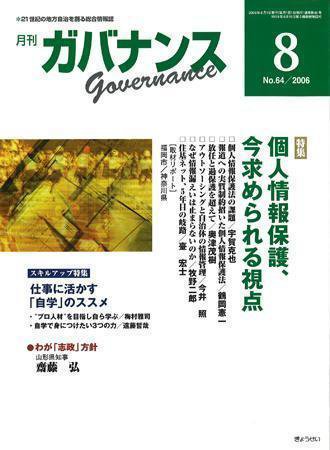 月刊　ガバナンス 2006年8月号 (発売日2006年07月28日) 表紙