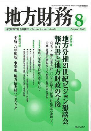 月刊 地方財務 2006年8月号 (発売日2006年07月30日) 表紙