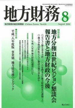 月刊 地方財務 2006年8月号 (発売日2006年07月30日) | 雑誌/定期購読の予約はFujisan