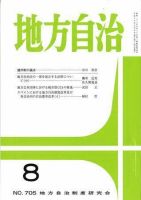 月刊　地方自治 2006年8月号 表紙