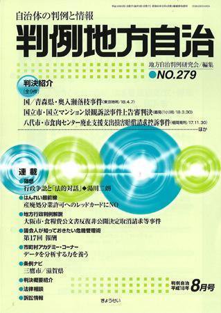判例地方自治 2006年8月号 (発売日2006年07月27日) 表紙