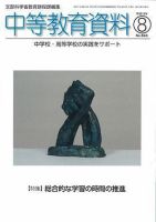 月刊中等教育資料 2006年8月号 表紙