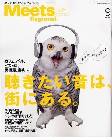 Meets Regional（ミーツリージョナル） 2006年9月号 (発売日2006年08月01日) 表紙