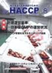 月刊HACCP 表紙