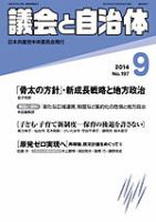 議会と自治体 2014年9月号 表紙