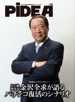 PiDEA X（ピデア エックス） vol.106 表紙