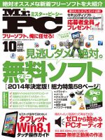 Mr. PC（ミスターピーシー） 2014年10月号 表紙