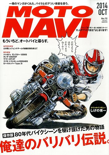 Moto Navi モトナビ No 72 発売日14年08月23日 雑誌 定期購読の予約はfujisan
