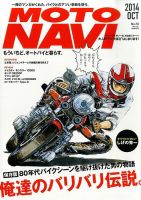 MOTO NAVI（モトナビ） No.72 (発売日2014年08月23日) | 雑誌/定期購読の予約はFujisan