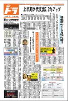 全ドラ 8月1日号 表紙