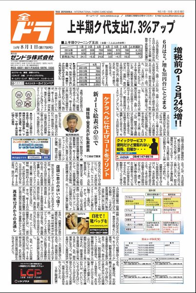 全ドラ 8月1日号 (発売日2014年08月01日) 表紙