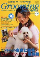 Grooming Journal（グルーミングジャーナル） 16 (発売日2006年08月01日) 表紙