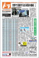 全ドラ 8月10日号 表紙