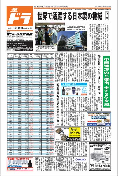 全ドラ 8月10日号 (発売日2014年08月10日) 表紙