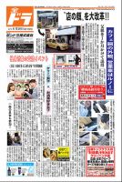 全ドラ 8月20日号 表紙