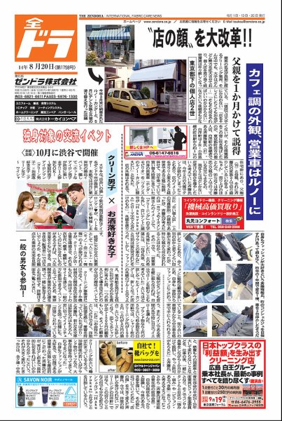 全ドラ 8月20日号 (発売日2014年08月20日) 表紙