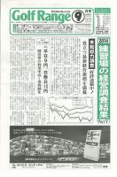 月刊ゴルフレインジ（Golf Range） 第504号 表紙