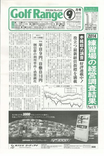 月刊ゴルフレインジ（Golf Range） 第504号 (発売日2014年08月25日) 表紙