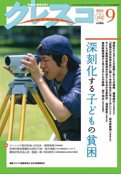 月刊クレスコ 2014年9月号 (発売日2014年08月25日) 表紙