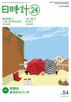 日時計24 No.54 表紙
