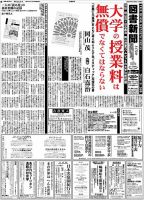 図書新聞 3172号 (発売日2014年08月23日) 表紙