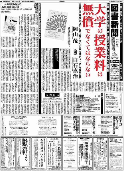 図書新聞 3172号 (発売日2014年08月23日) 表紙