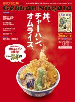 月刊にいがた  2014年9月号 表紙