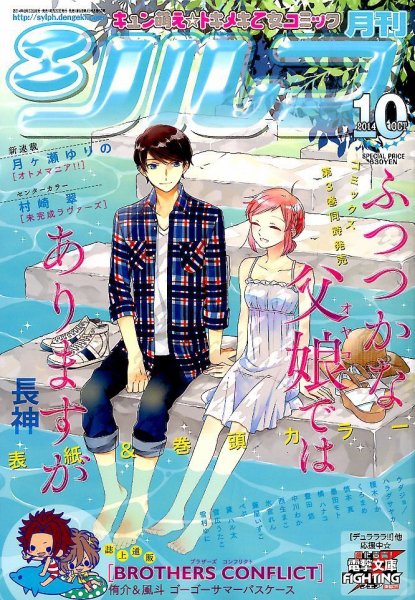 シルフ 2014年10月号 (発売日2014年08月22日) 表紙