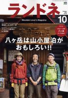 ランドネ 2014年10月号 表紙