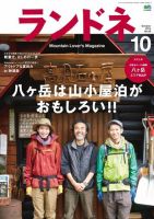 ランドネ 2014年10月号 (発売日2014年08月23日) 表紙