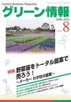 グリーン情報 8月号 表紙