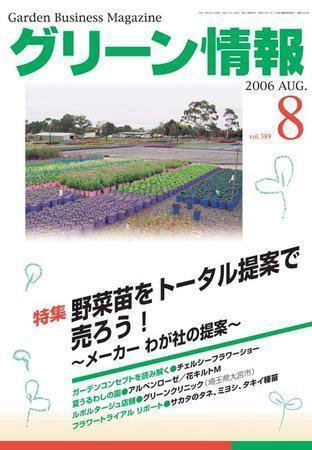 グリーン情報 8月号 (発売日2006年08月01日) 表紙