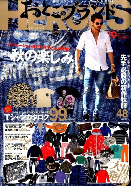 おとこのブランド HEROES（ヒーローズ） 2014年10月号 (発売日2014年08月19日) 表紙