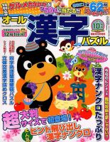 オール漢字パズル 2014年10月号 表紙