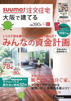 SUUMO注文住宅　大阪で建てる 2014秋 (発売日2014年08月21日) 表紙