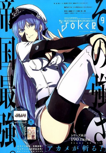 月刊 ガンガンJOKER (ジヨーカー) 2014年9月号 (発売日2014年08月22日) 表紙