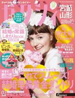 ゼクシィ宮城・山形 10月号 (発売日2014年08月23日) 表紙