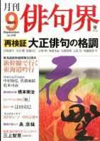 俳句界 2014年9月号 表紙